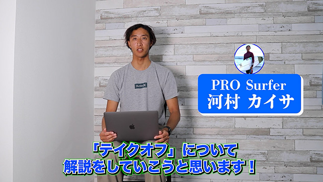 【初心者にわかりやすく】初級者向けテイクオフ参考動画！