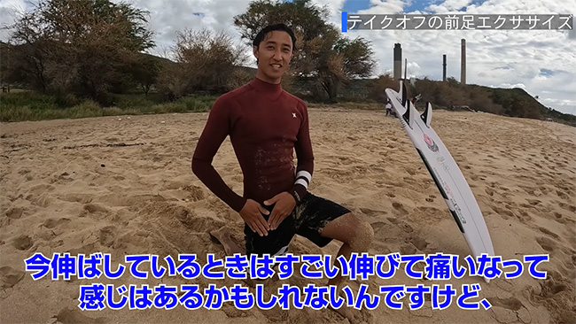 河村カイサSOS 海に入る前の前足が出やすくなるストレッチ